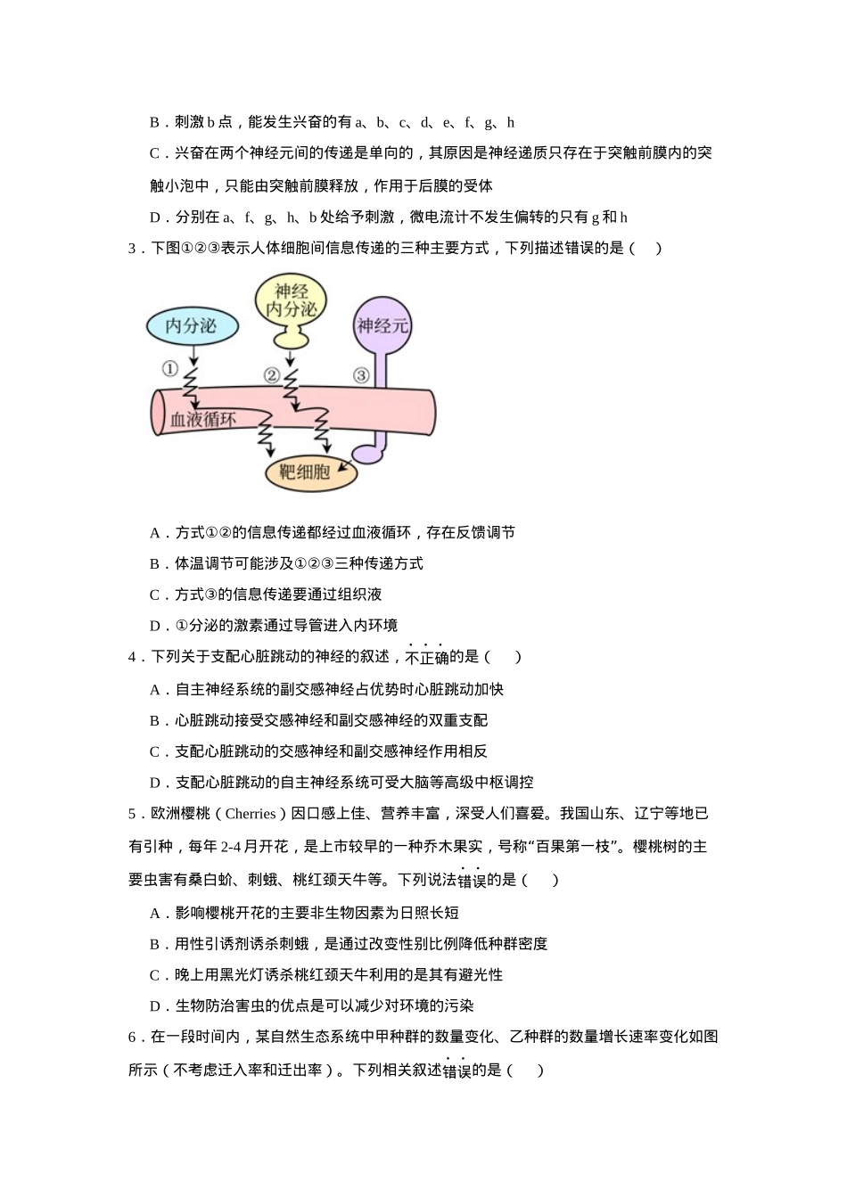 湖南省常德市汉寿县第一中学2024-2025学年高二下学期2月月考生物学试题（含答案）.docx_第2页