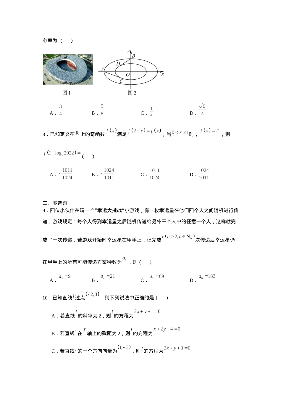 湖南省常德市汉寿县第一中学2024-2025学年高二下学期2月月考数学试题（含答案）.docx_第2页