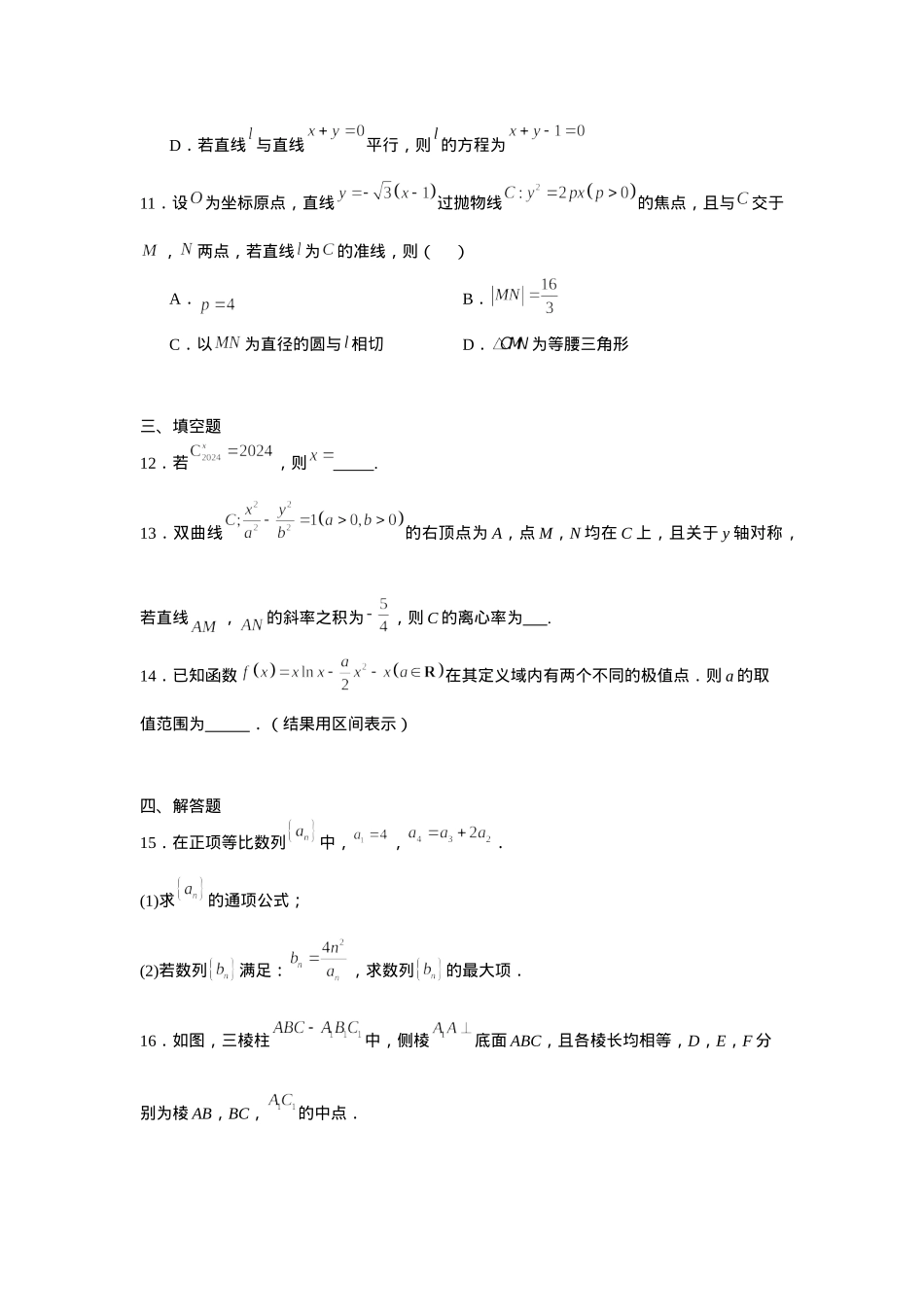 湖南省常德市汉寿县第一中学2024-2025学年高二下学期2月月考数学试题（含答案）.docx_第3页