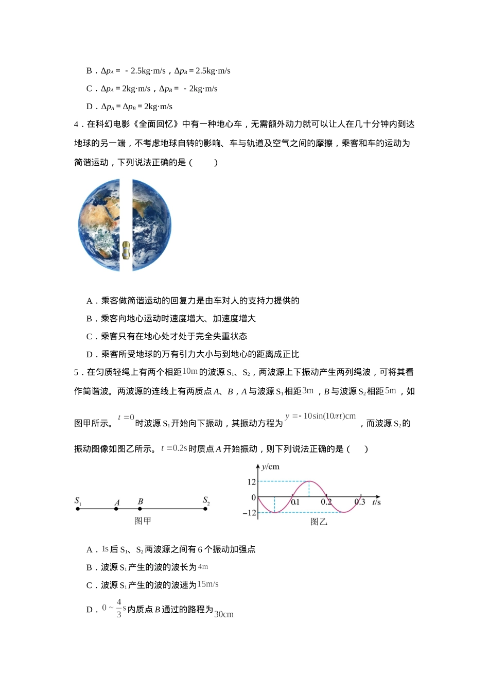 湖南省常德市汉寿县第一中学2024-2025学年高二下学期2月月考物理试题（含答案）.docx_第2页