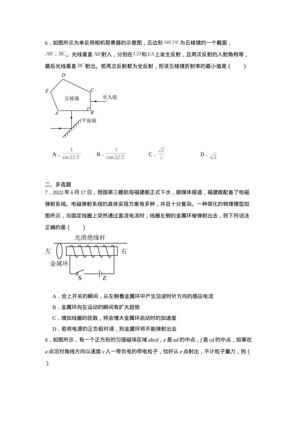 湖南省常德市汉寿县第一中学2024-2025学年高二下学期2月月考物理试题（含答案）.docx_第3页