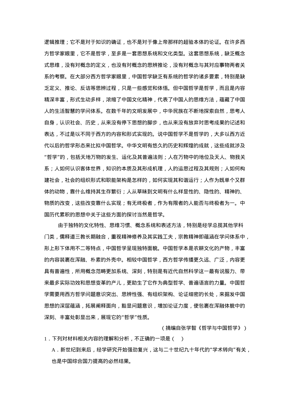 湖南省常德市汉寿县第一中学2024-2025学年高二下学期2月月考语文试题（含答案）.docx_第2页