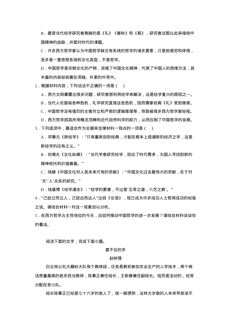 湖南省常德市汉寿县第一中学2024-2025学年高二下学期2月月考语文试题（含答案）.docx_第3页