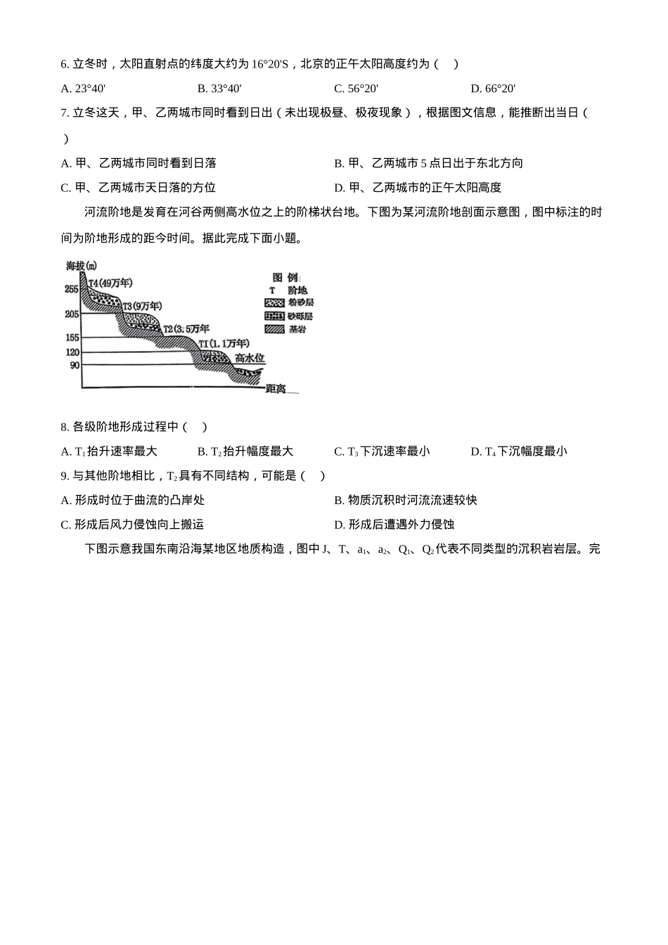 湖南省长沙市雅礼教育集团2024-2025学年高二下学期3月月考地理试题（含答案）.docx_第2页