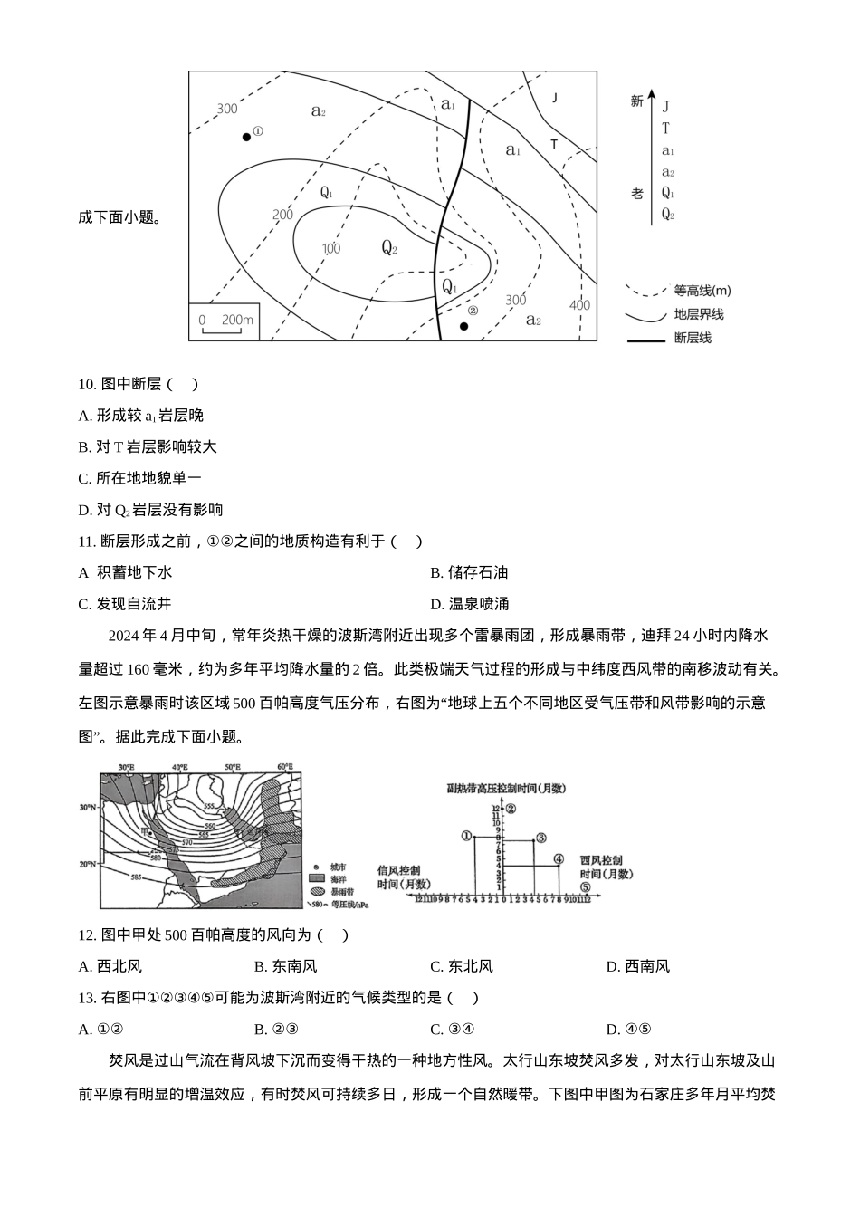 湖南省长沙市雅礼教育集团2024-2025学年高二下学期3月月考地理试题（含答案）.docx_第3页