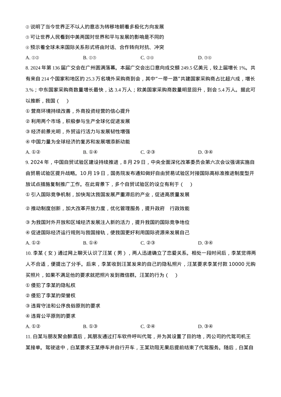 湖南省长沙市雅礼教育集团2024-2025学年高二下学期3月月考思想政治试题（含答案）.docx_第3页