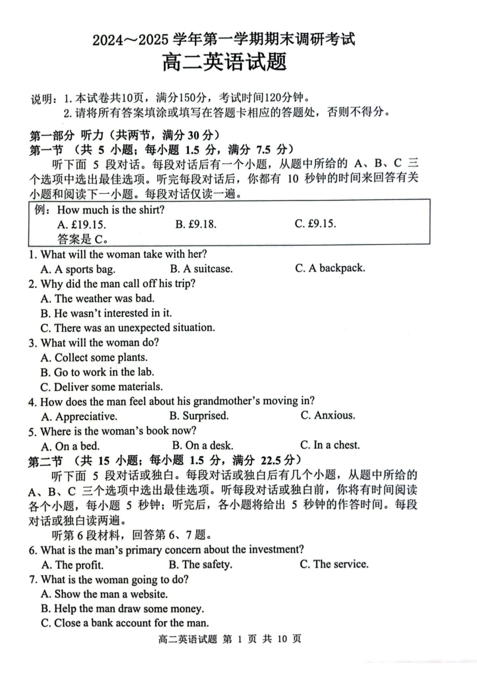 江苏省连云港市2024-2025学年高二上学期期末调研考试英语试题（PDF版，无答案）.pdf_第1页