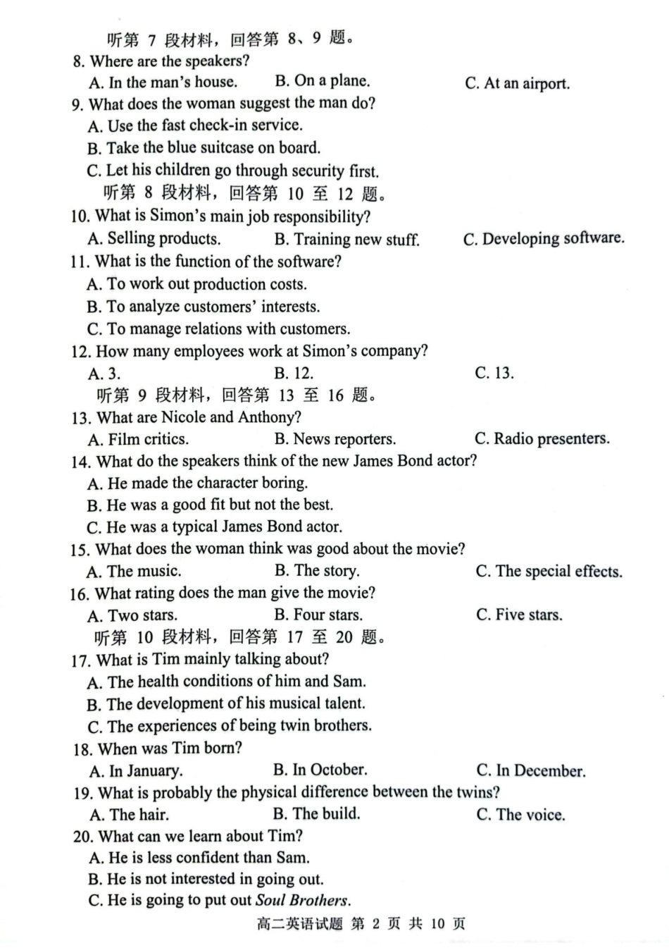 江苏省连云港市2024-2025学年高二上学期期末调研考试英语试题（PDF版，无答案）.pdf_第2页