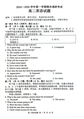 江苏省连云港市2024-2025学年高二上学期期末调研考试英语试题（PDF版，无答案）.pdf