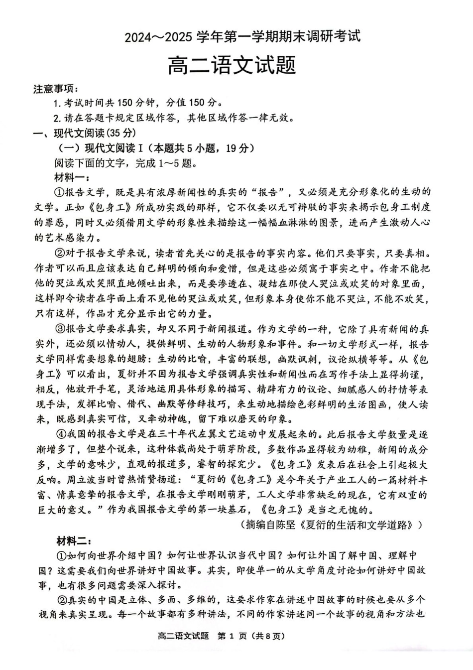 江苏省连云港市2024-2025学年高二上学期期末调研考试语文试题（扫描版，无答案）.pdf_第1页