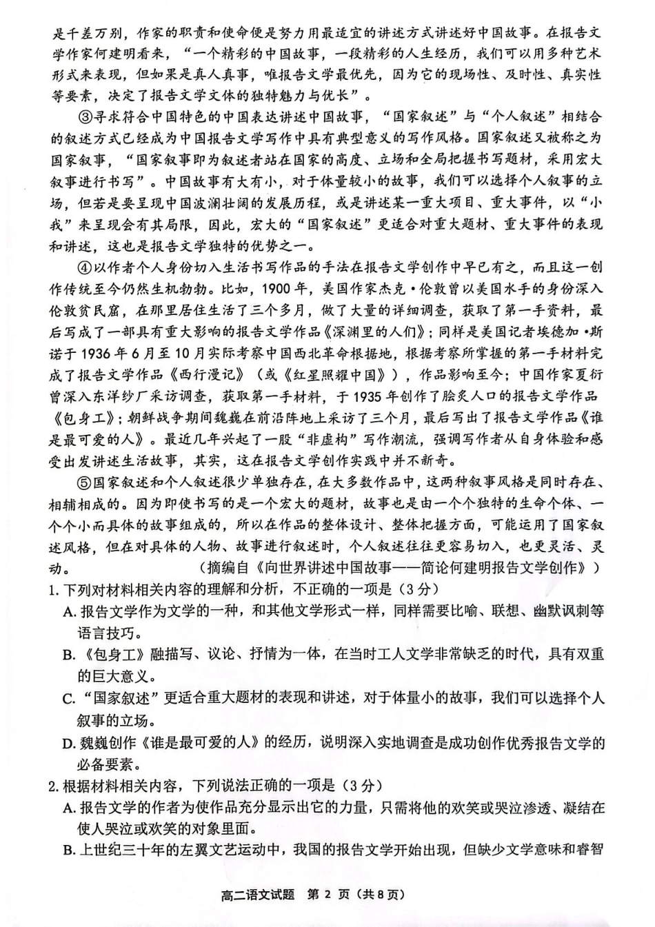 江苏省连云港市2024-2025学年高二上学期期末调研考试语文试题（扫描版，无答案）.pdf_第2页