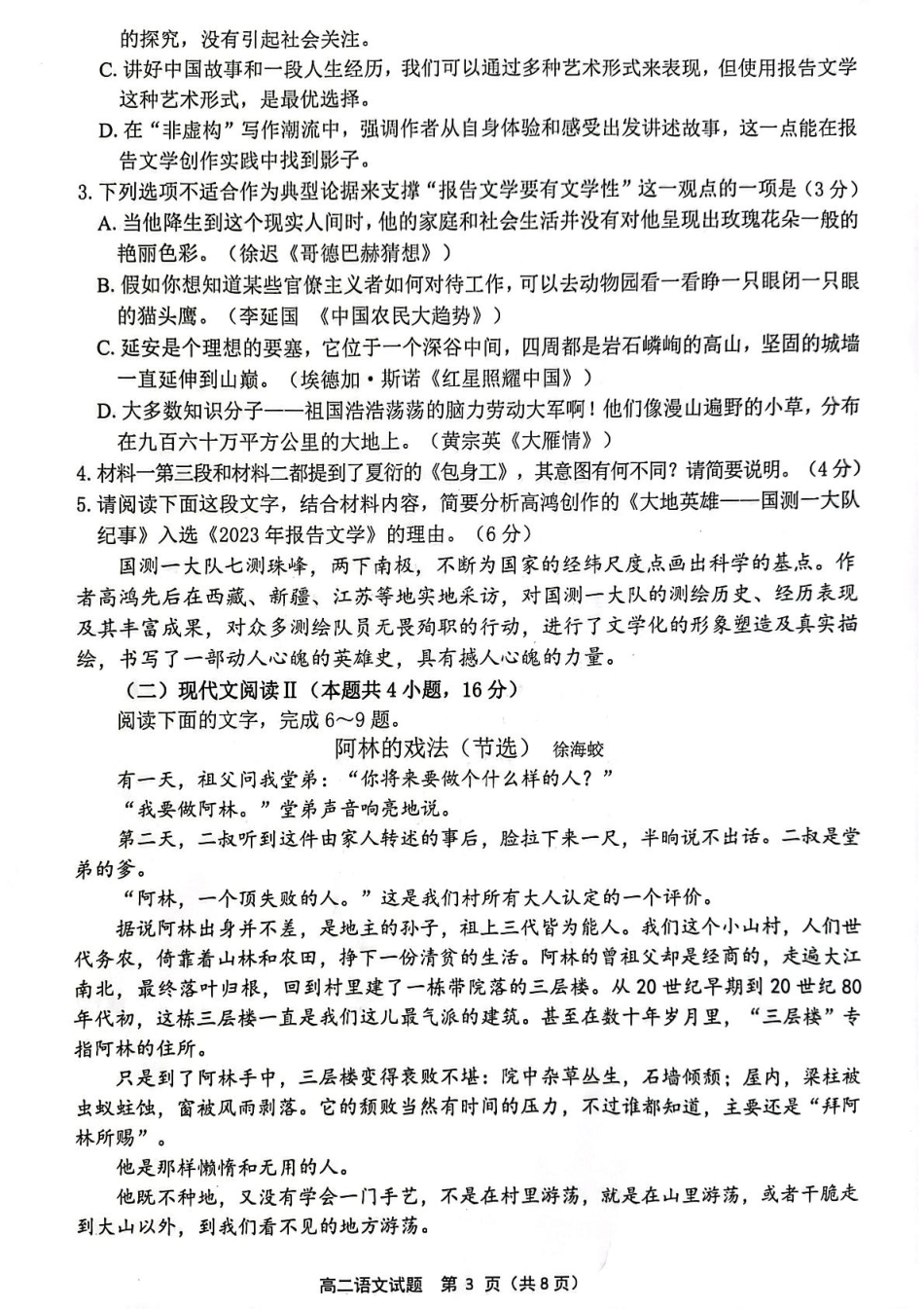 江苏省连云港市2024-2025学年高二上学期期末调研考试语文试题（扫描版，无答案）.pdf_第3页