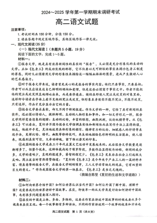 江苏省连云港市2024-2025学年高二上学期期末调研考试语文试题（扫描版，无答案）.pdf