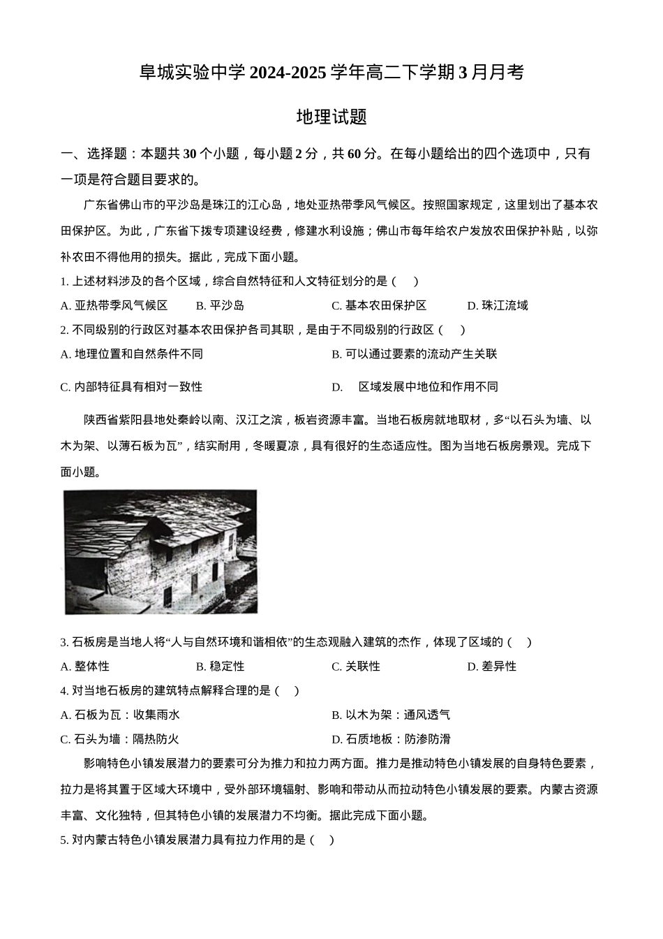 河北省衡水市阜城实验中学2024-2025学年高二下学期3月月考地理试题（含答案）.docx_第1页