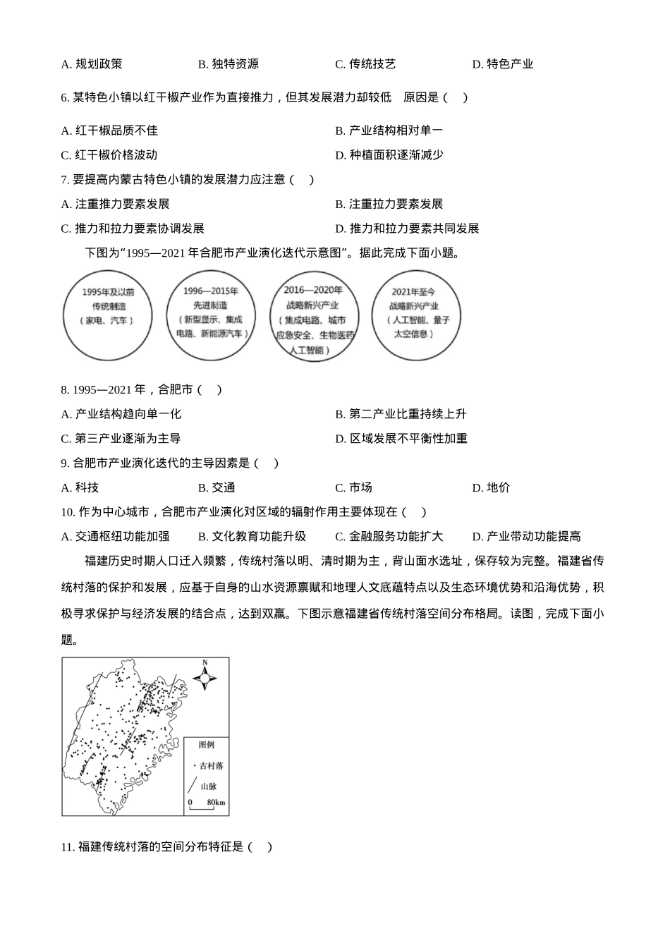 河北省衡水市阜城实验中学2024-2025学年高二下学期3月月考地理试题（含答案）.docx_第2页