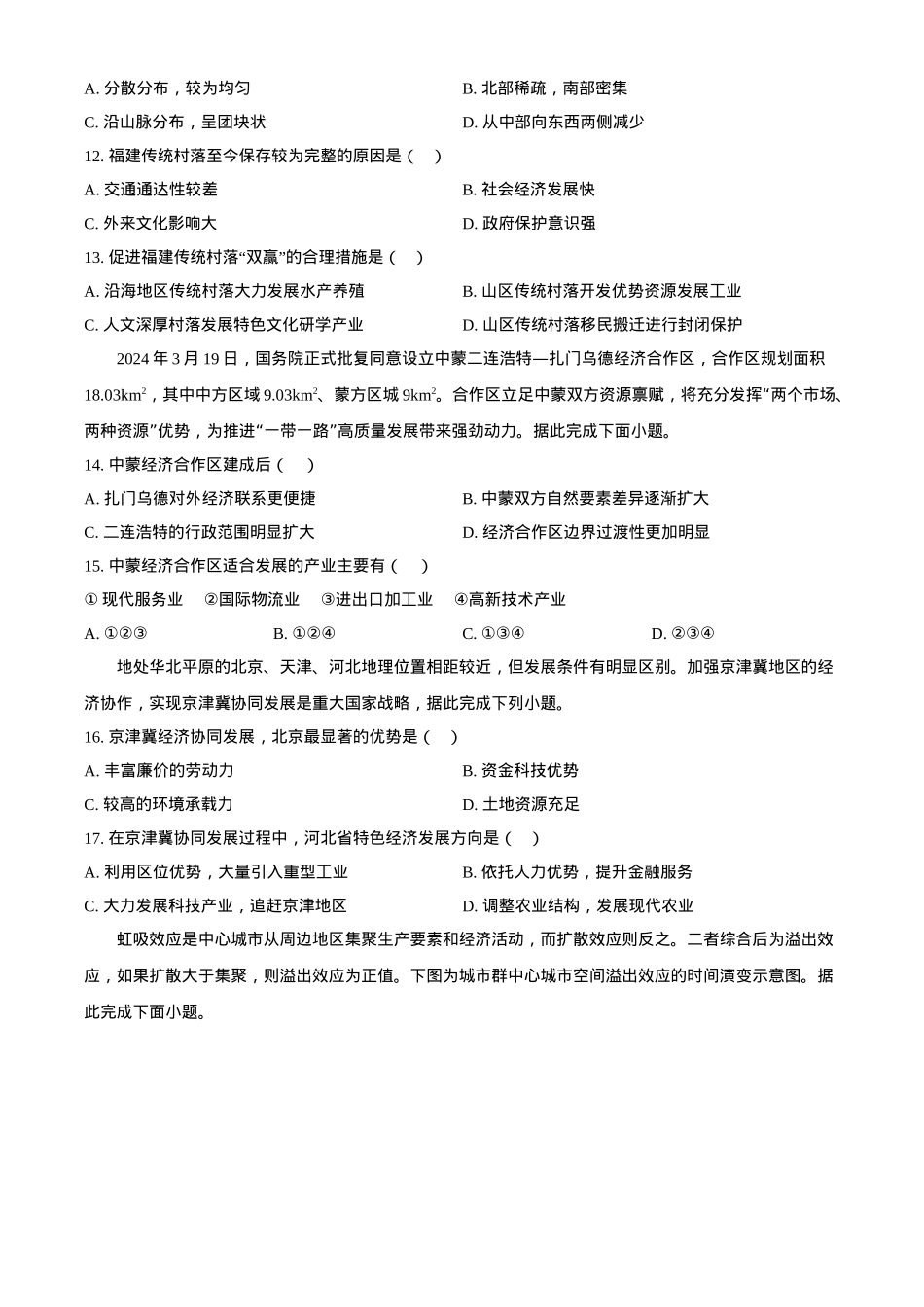 河北省衡水市阜城实验中学2024-2025学年高二下学期3月月考地理试题（含答案）.docx_第3页