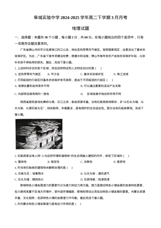 河北省衡水市阜城实验中学2024-2025学年高二下学期3月月考地理试题（含答案）.docx