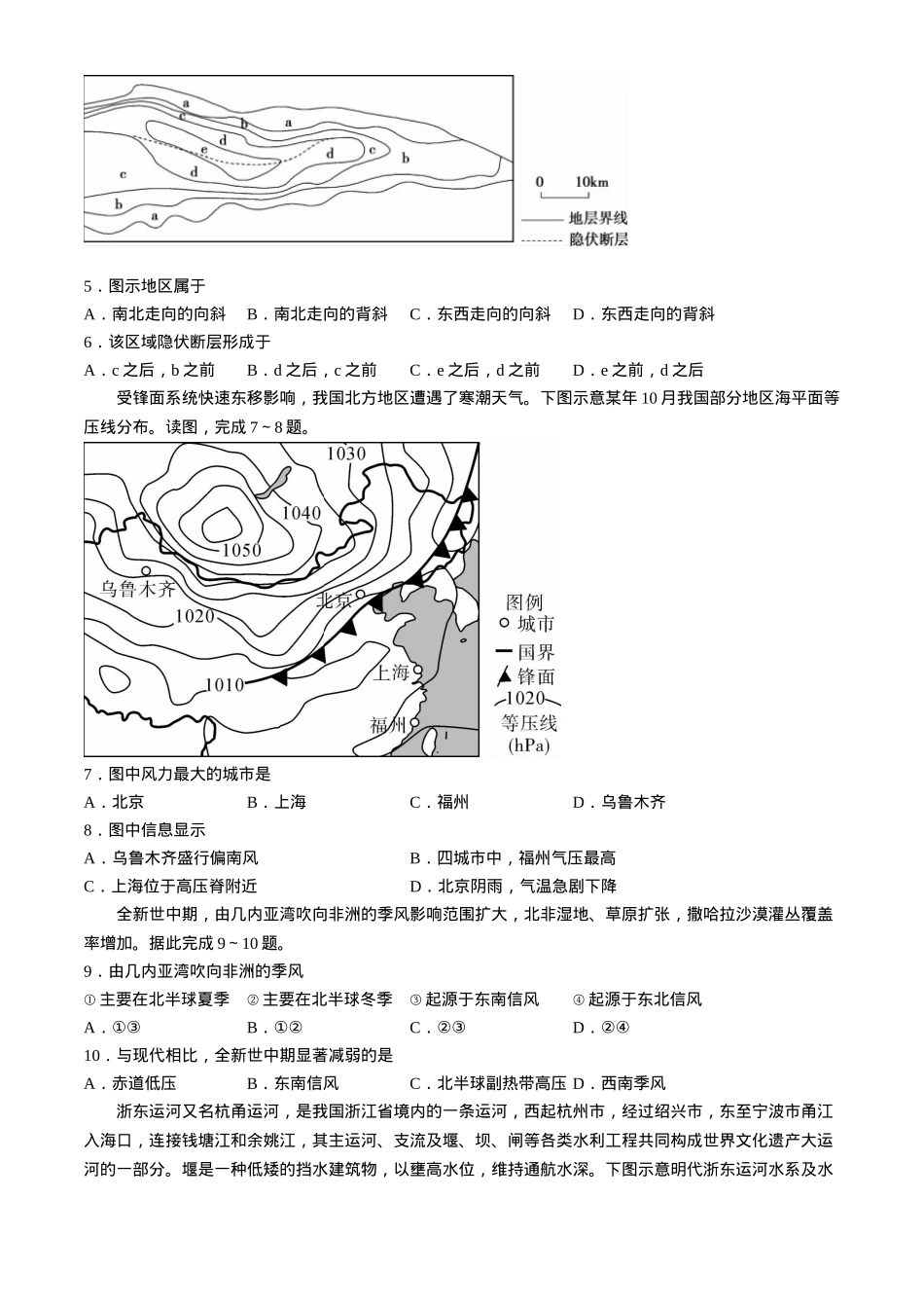 湖南省名校联盟2024-2025年高二下学期开学质量检测地理试题（含答案）.docx_第2页