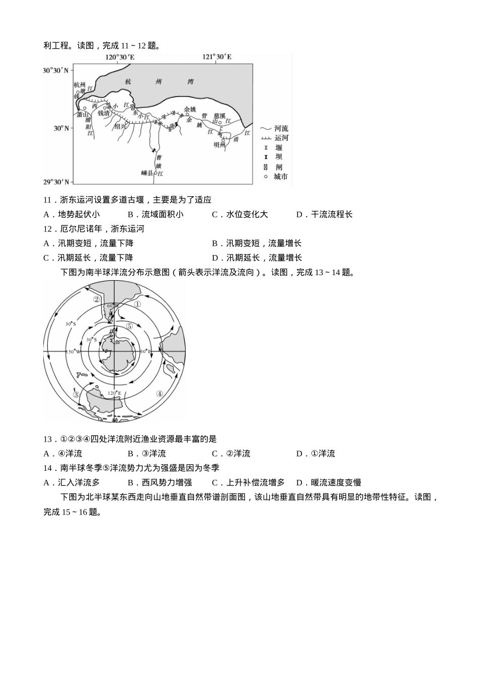 湖南省名校联盟2024-2025年高二下学期开学质量检测地理试题（含答案）.docx_第3页