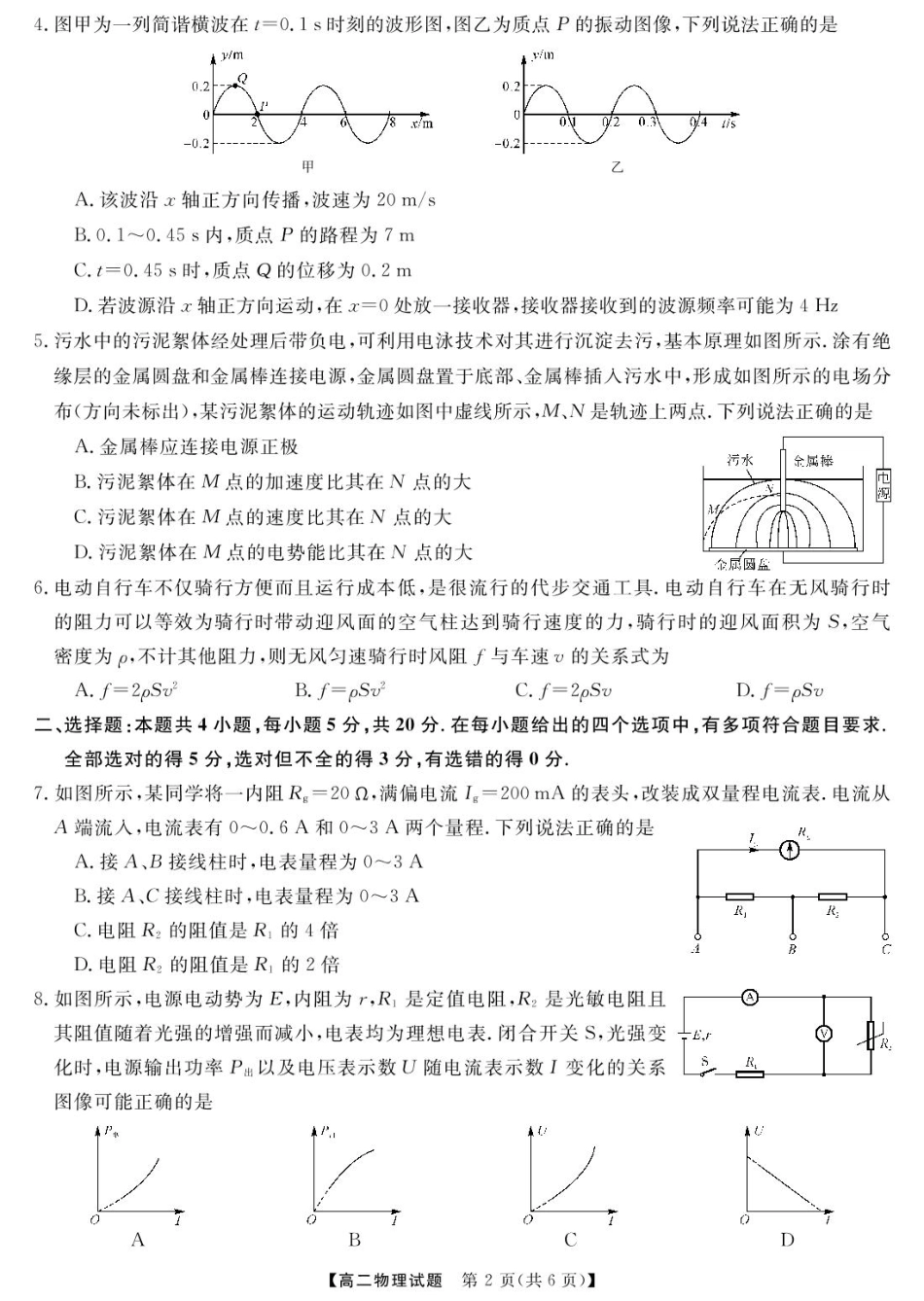 湖南省名校联盟2024-2025学年高二下学期开学质量检测物理试题 PDF版含解析.pdf_第2页