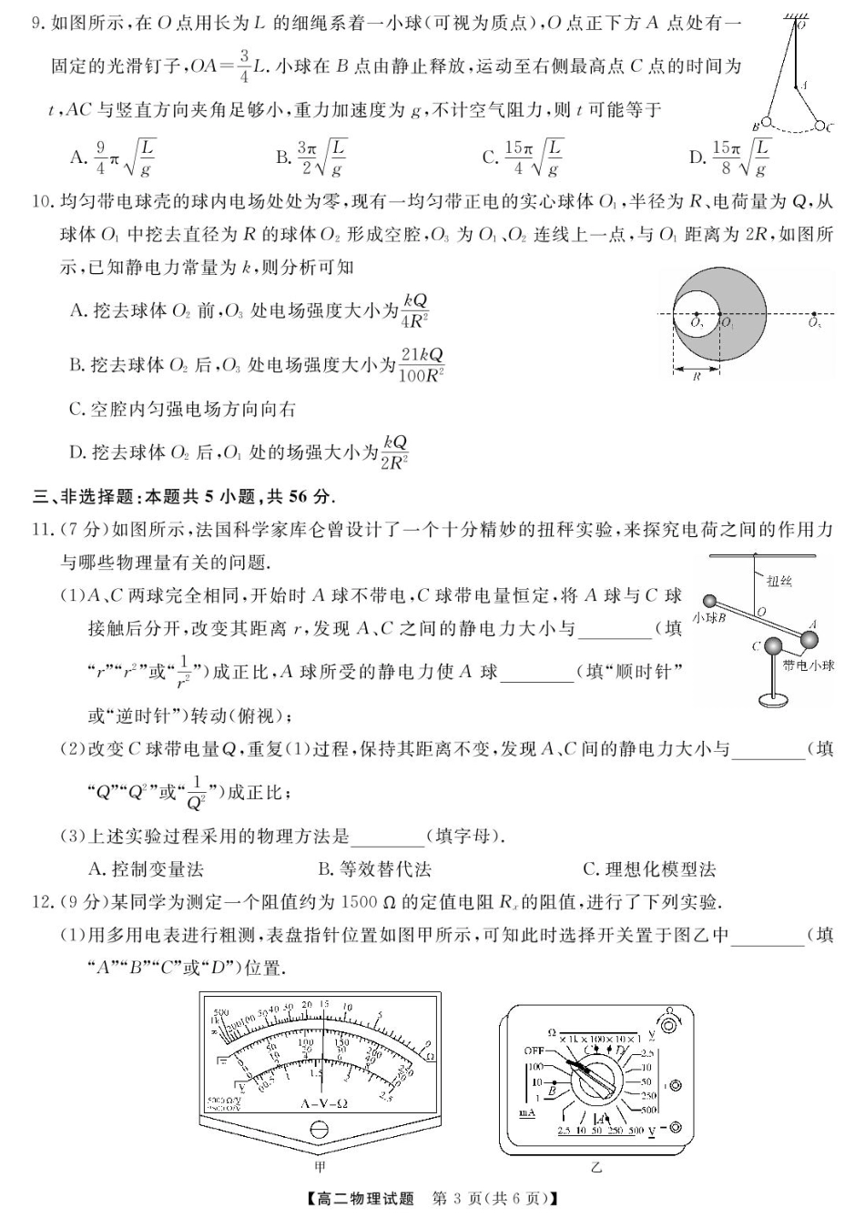湖南省名校联盟2024-2025学年高二下学期开学质量检测物理试题 PDF版含解析.pdf_第3页
