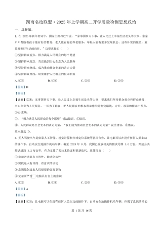湖南省名校联盟2024-2025学年高二下学期开学质量检测政治试题 Word版含解析.docx