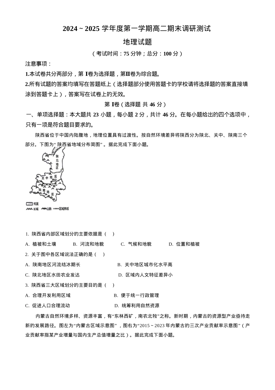 江苏省泰州市2024-2025学年高二上学期期末考试  地理（含答案）.docx_第1页
