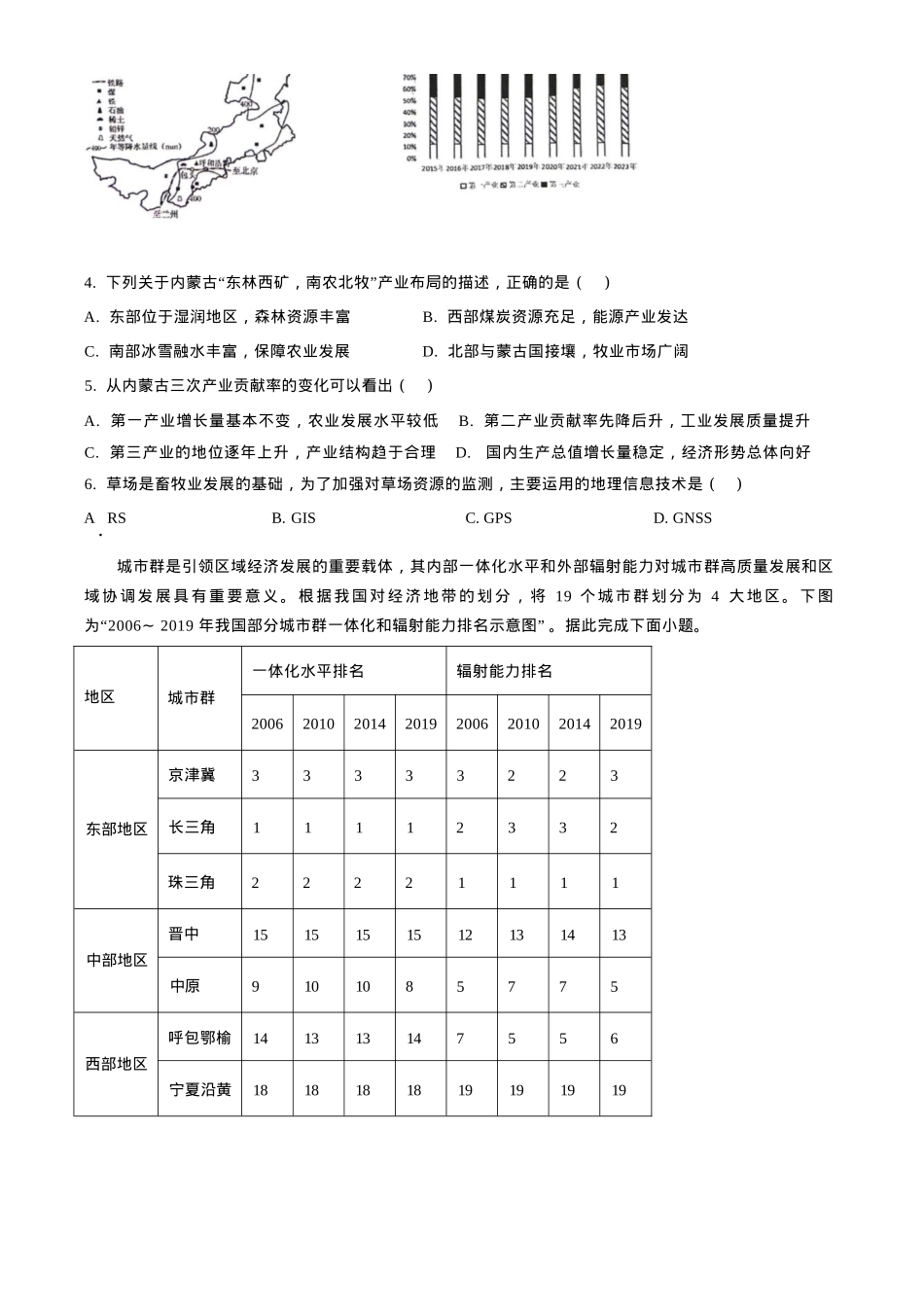 江苏省泰州市2024-2025学年高二上学期期末考试  地理（含答案）.docx_第2页