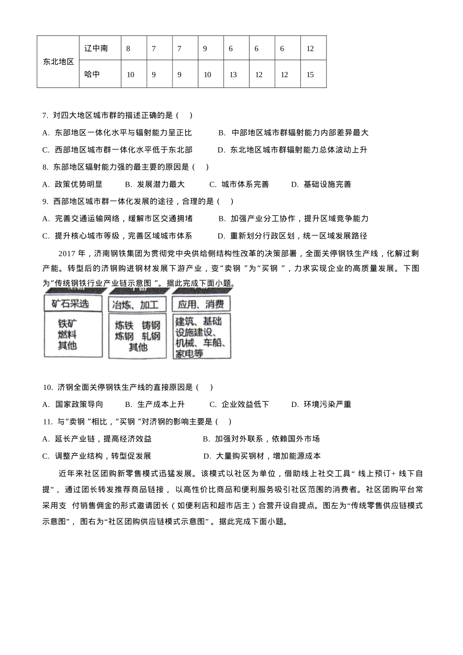 江苏省泰州市2024-2025学年高二上学期期末考试  地理（含答案）.docx_第3页