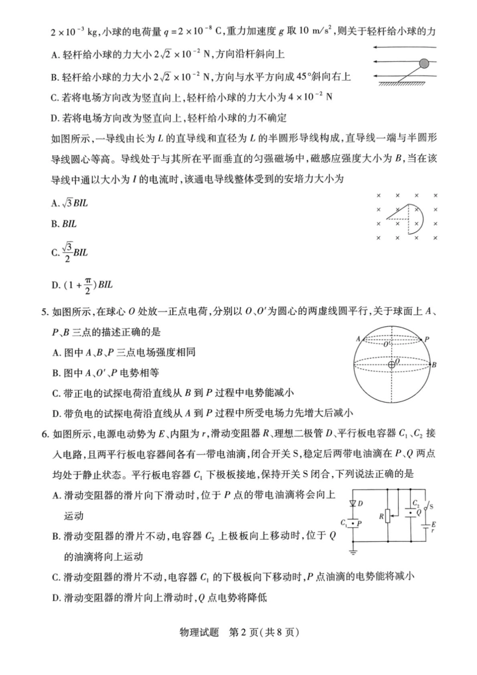 山西省晋中市2024-2025学年高二上学期1月期末调研测试物理试卷（PDF版，无答案）.pdf_第2页