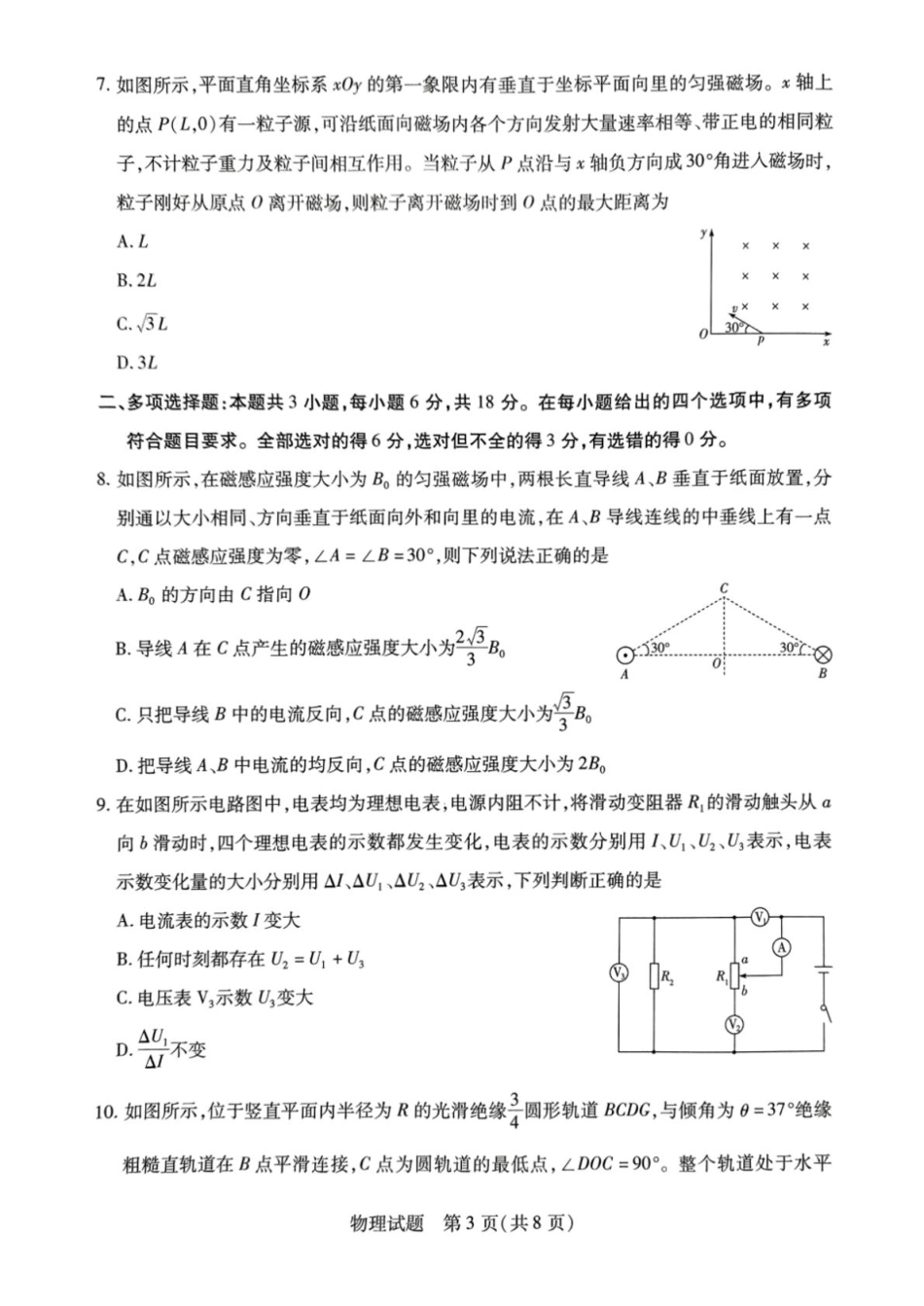 山西省晋中市2024-2025学年高二上学期1月期末调研测试物理试卷（PDF版，无答案）.pdf_第3页
