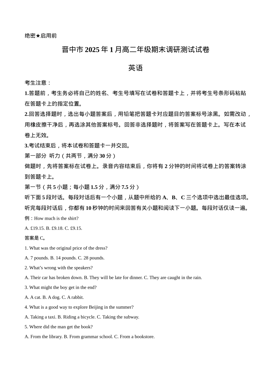 山西省晋中市2024-2025学年高二上学期1月期末英语试题(含答案）.docx_第1页