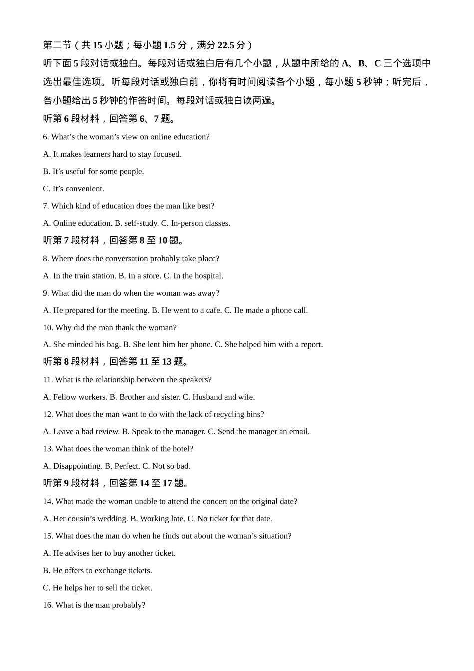 山西省晋中市2024-2025学年高二上学期1月期末英语试题(含答案）.docx_第2页
