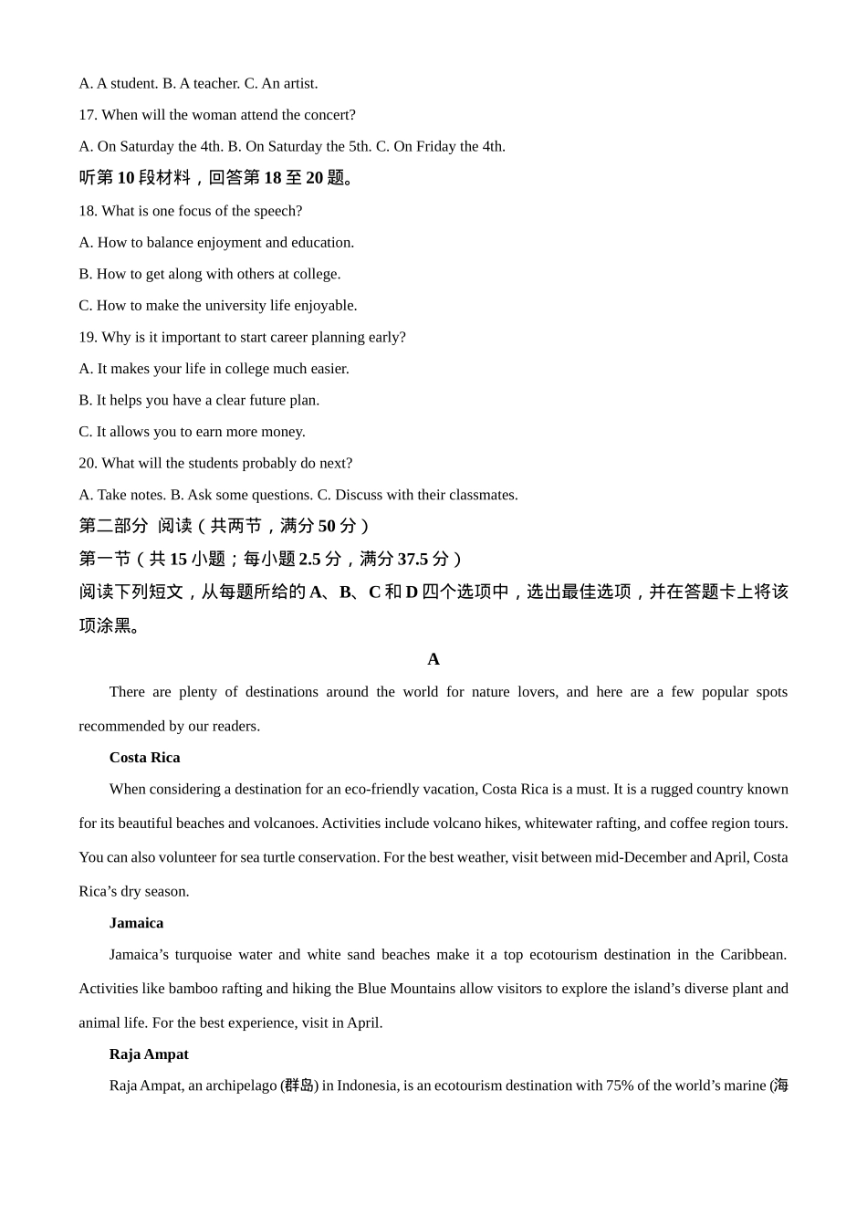 山西省晋中市2024-2025学年高二上学期1月期末英语试题(含答案）.docx_第3页
