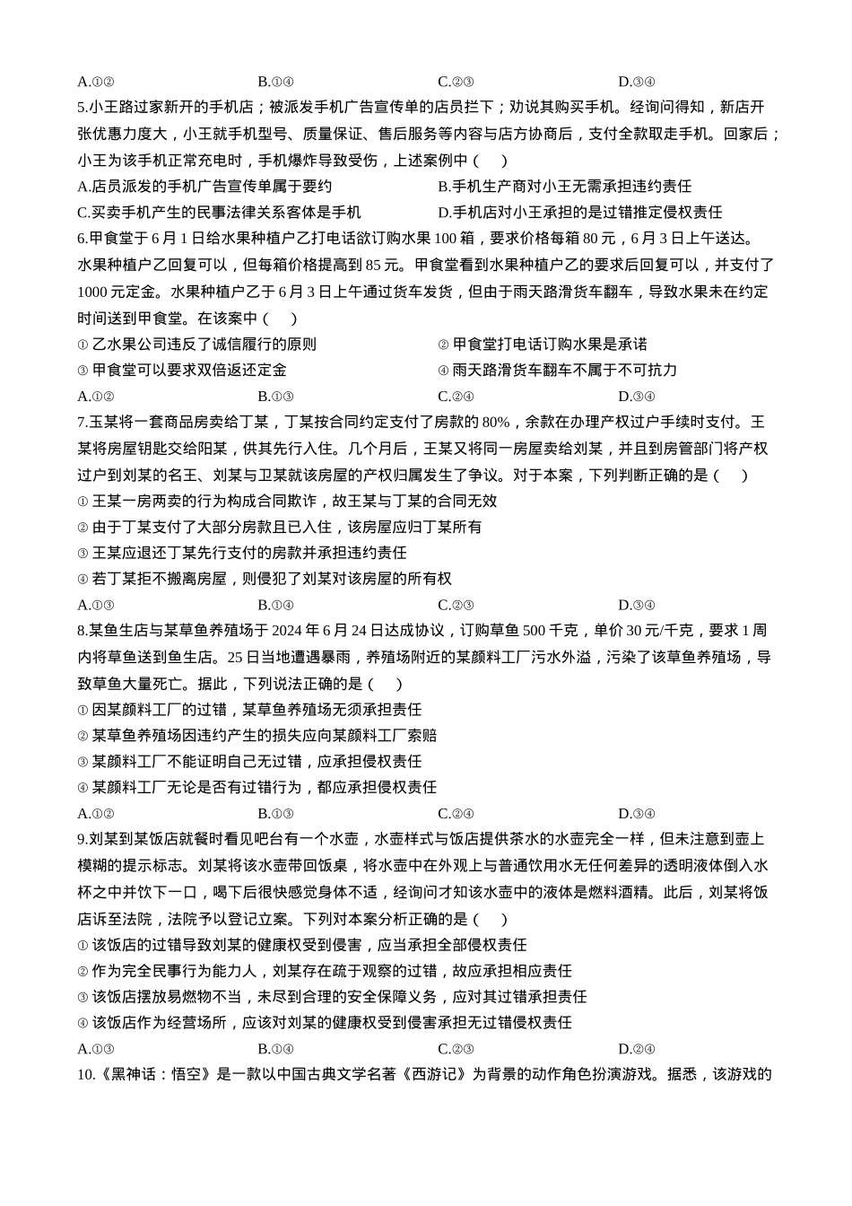 河北省邯郸市涉县第一中学2024-2025学年高二下学期3月月考思想政治试题（含解析）.docx_第2页