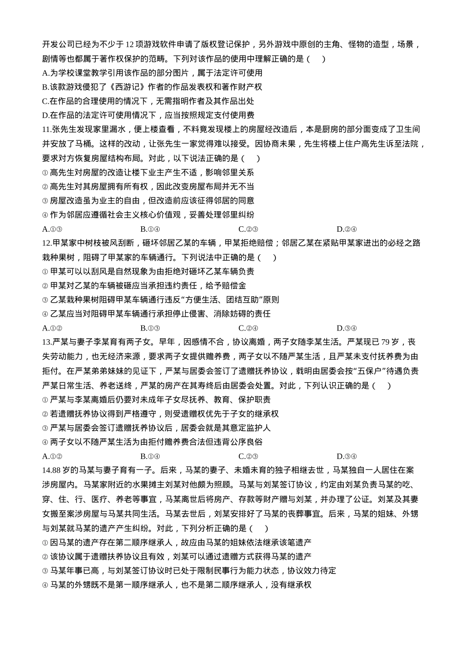 河北省邯郸市涉县第一中学2024-2025学年高二下学期3月月考思想政治试题（含解析）.docx_第3页