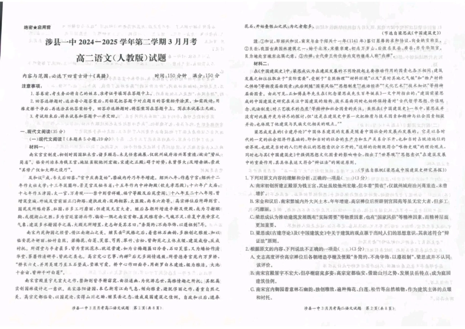 河北省邯郸市涉县第一中学2024—2025学年高二下学期3月月考语文试卷（图片版，含答案）.pdf_第1页