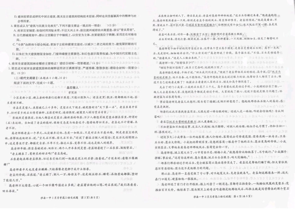 河北省邯郸市涉县第一中学2024—2025学年高二下学期3月月考语文试卷（图片版，含答案）.pdf_第2页