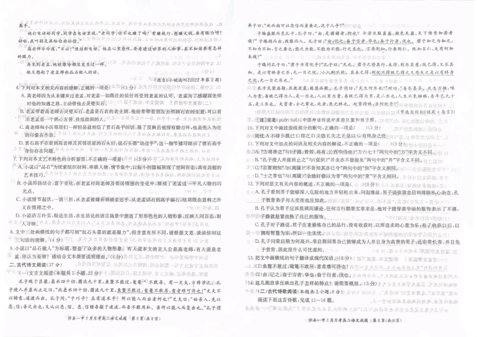 河北省邯郸市涉县第一中学2024—2025学年高二下学期3月月考语文试卷（图片版，含答案）.pdf_第3页