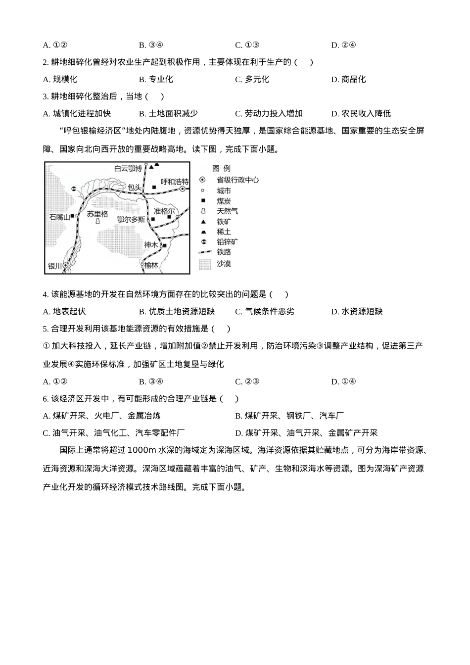 河北省涉县第一中学2024-2025学年高二下学期3月月考地理试题（含答案）.docx_第2页