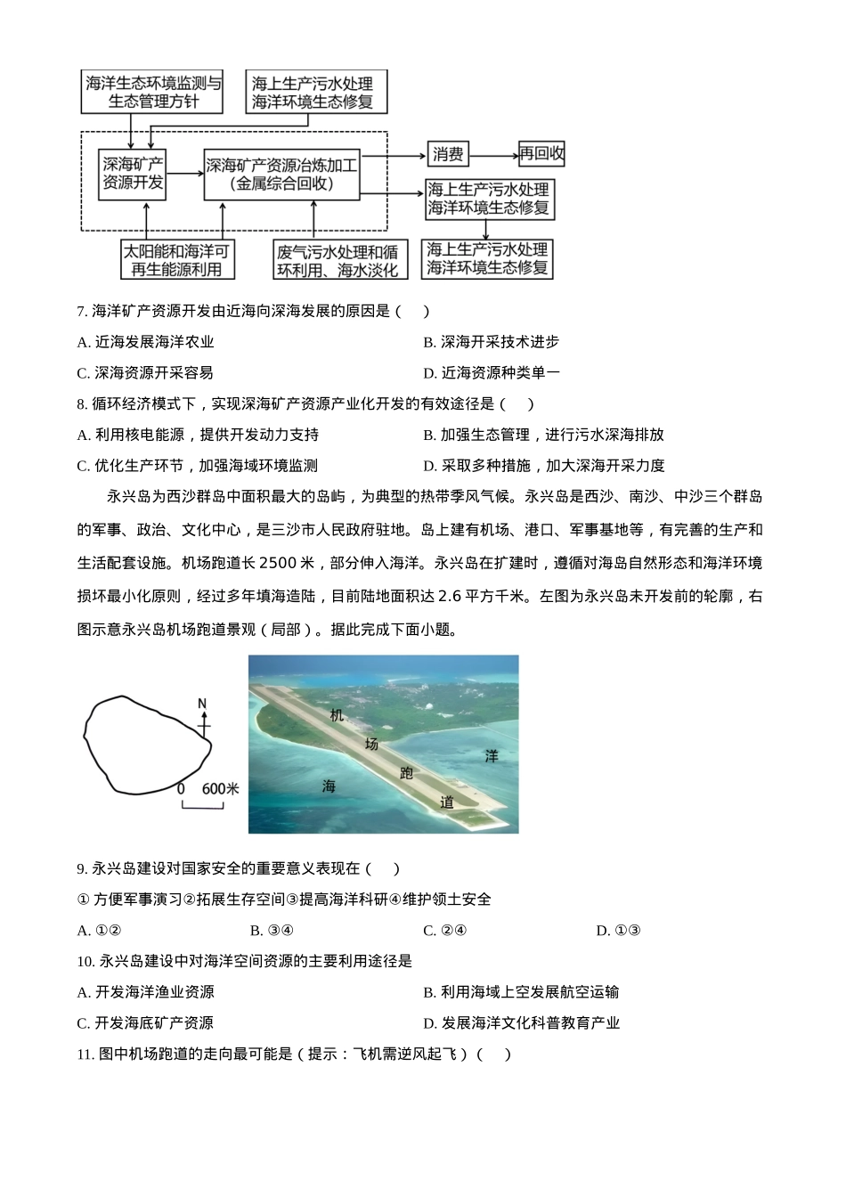 河北省涉县第一中学2024-2025学年高二下学期3月月考地理试题（含答案）.docx_第3页