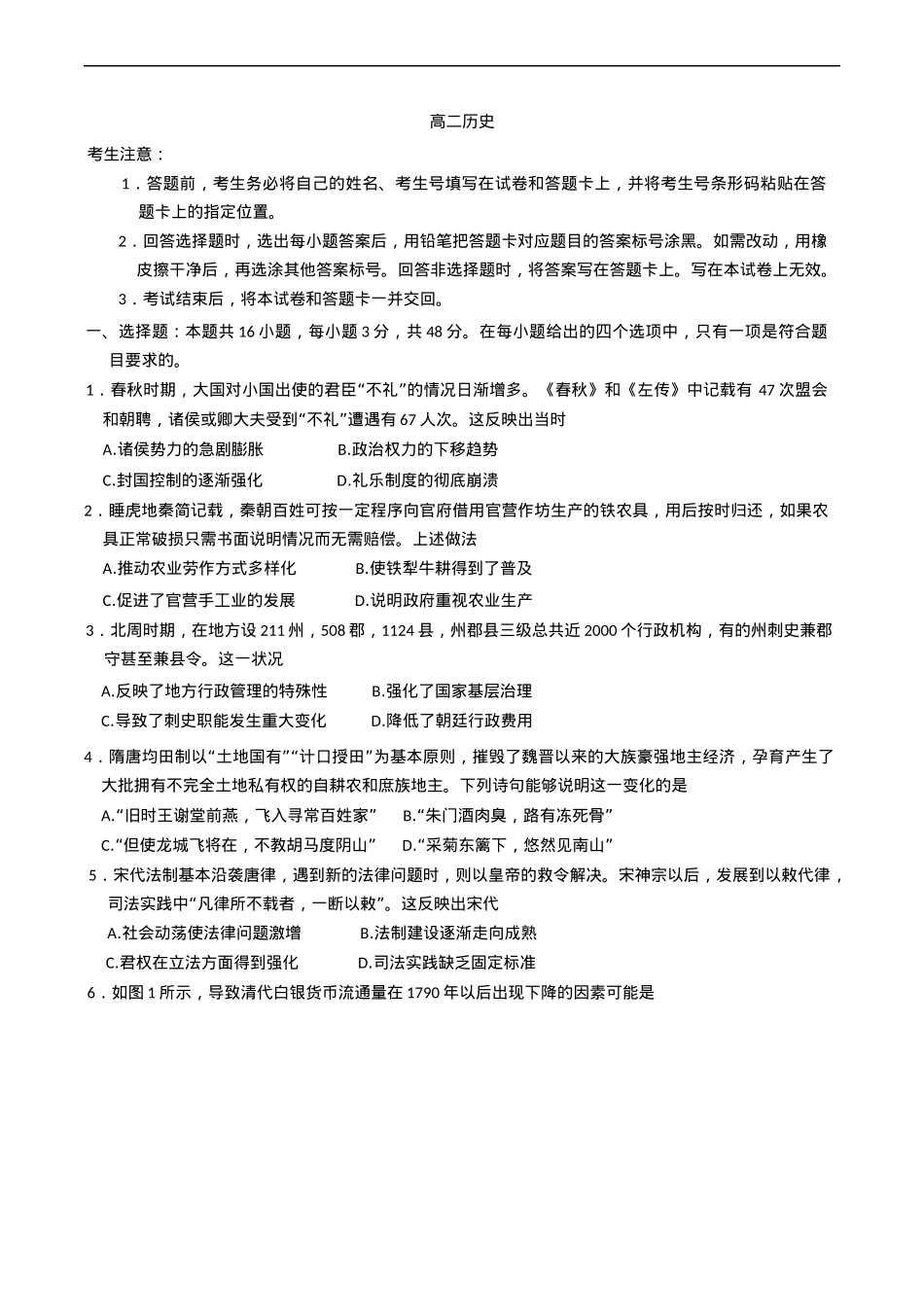 湖南省示范性高中2024-2025学年高二下学期2月联考历史试卷（含答案）.docx_第1页