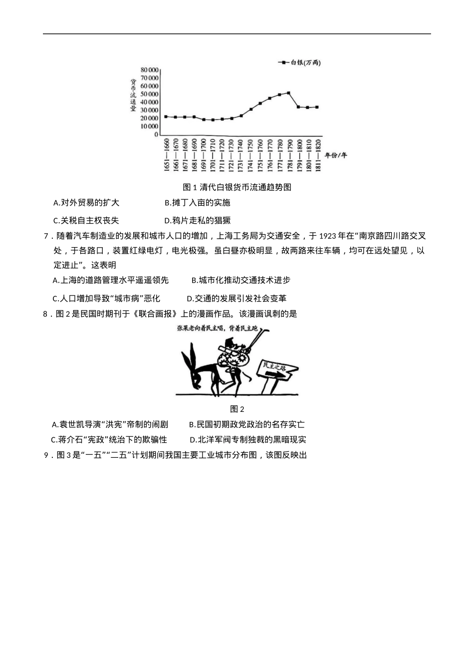 湖南省示范性高中2024-2025学年高二下学期2月联考历史试卷（含答案）.docx_第2页