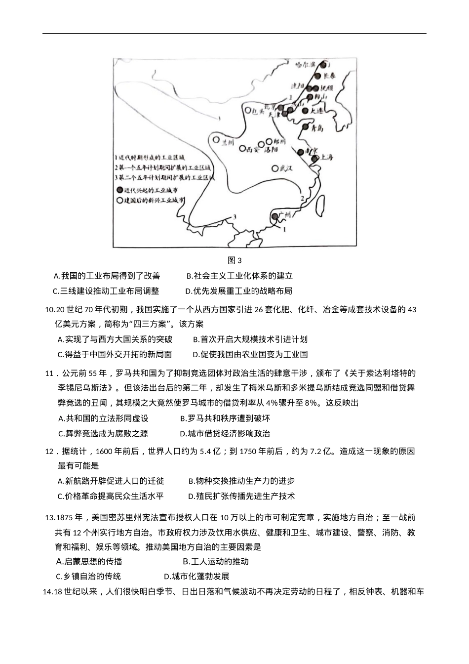 湖南省示范性高中2024-2025学年高二下学期2月联考历史试卷（含答案）.docx_第3页