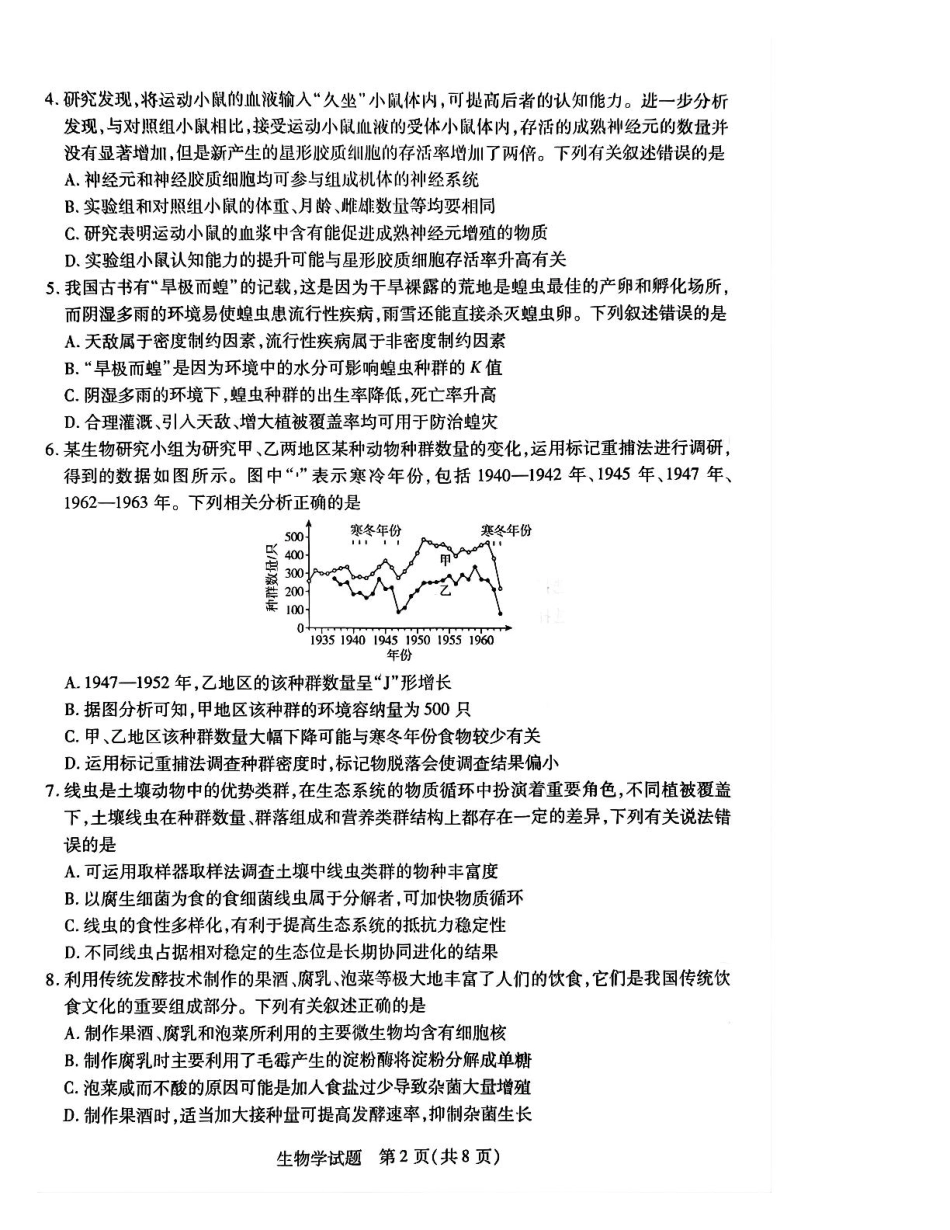 湖南省示范性高中2024-2025学年高二下学期2月联考生物试卷（PDF版，含答案).pdf_第2页