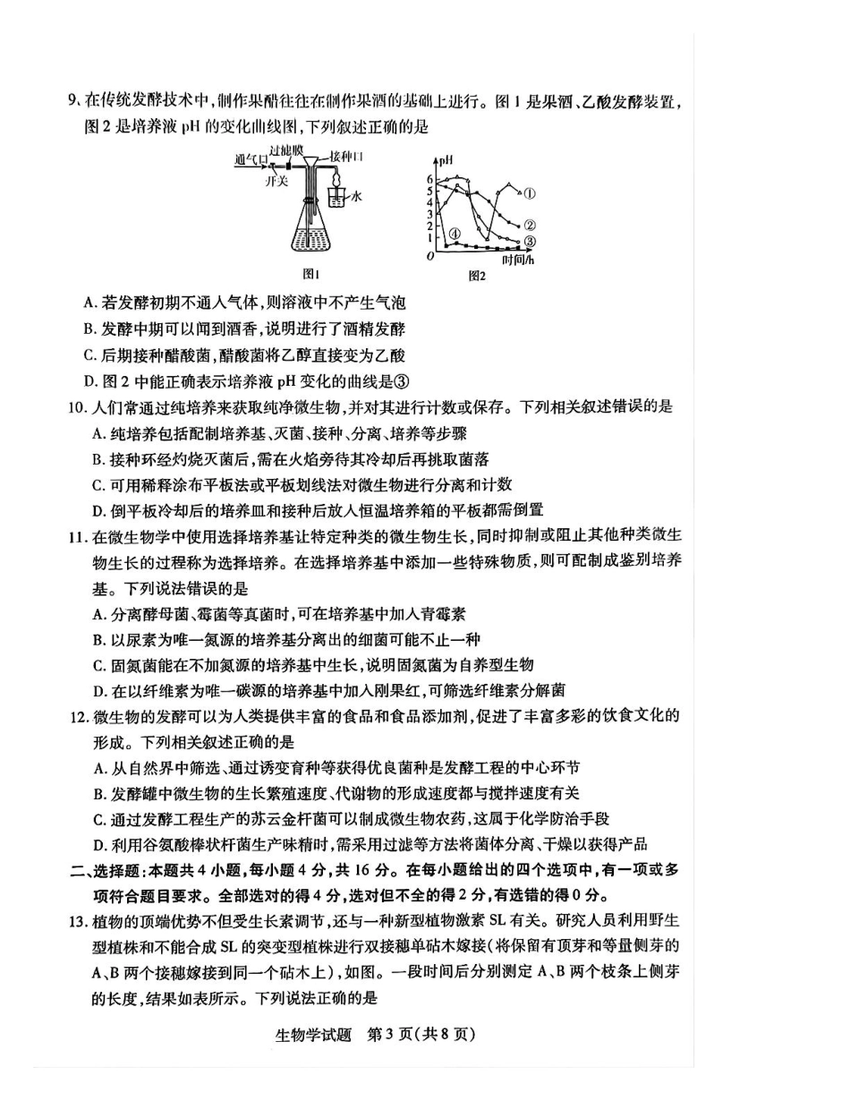 湖南省示范性高中2024-2025学年高二下学期2月联考生物试卷（PDF版，含答案).pdf_第3页