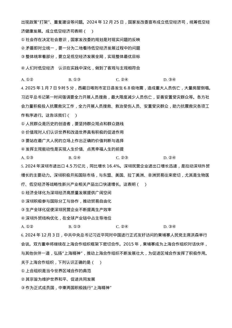 湖南省示范性高中2024-2025学年高二下学期2月联考思想政治试卷（含答案）.docx_第2页