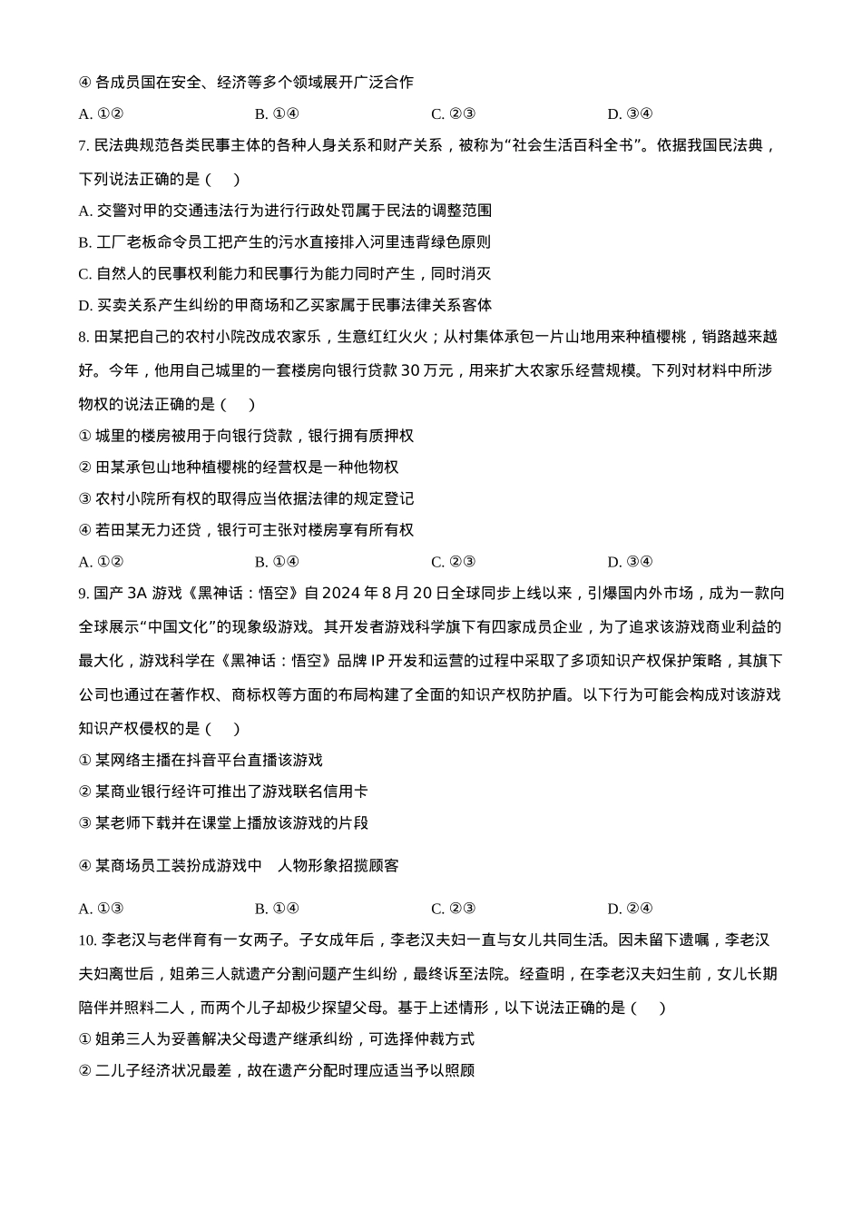 湖南省示范性高中2024-2025学年高二下学期2月联考思想政治试卷（含答案）.docx_第3页