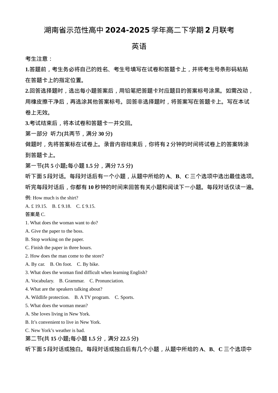 湖南省示范性高中2024-2025学年高二下学期2月联考英语试卷（含答案）.docx_第1页