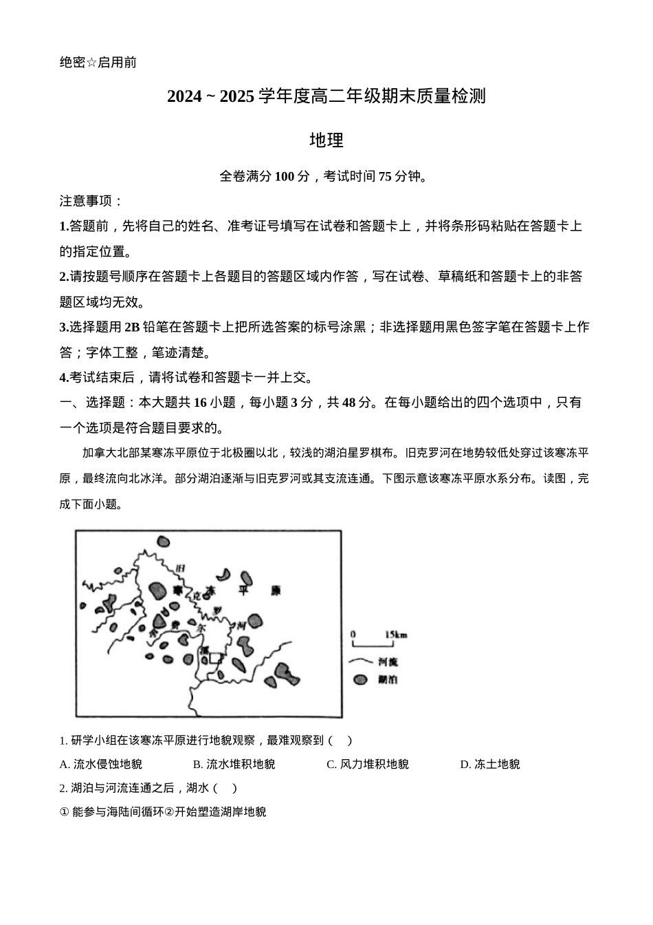 山西省晋城市2024-2025学年高二上学期1月期末地理试题（含答案）.docx_第1页